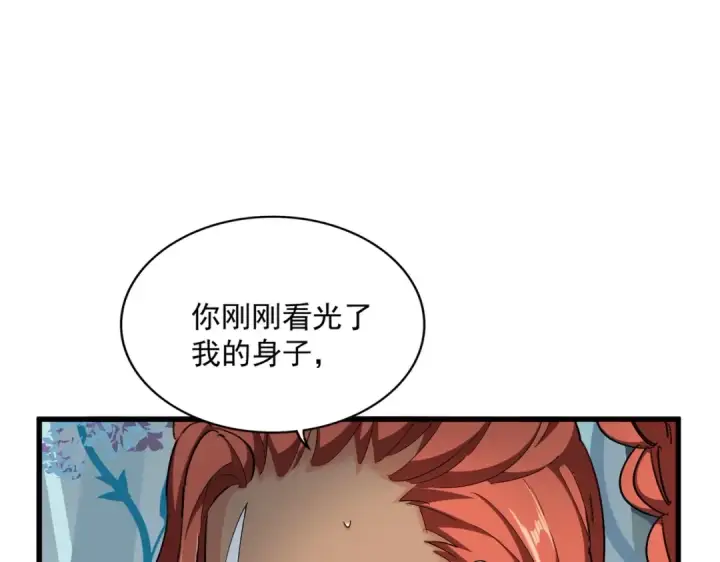 《魔皇大管家》第310话 化形乳图78