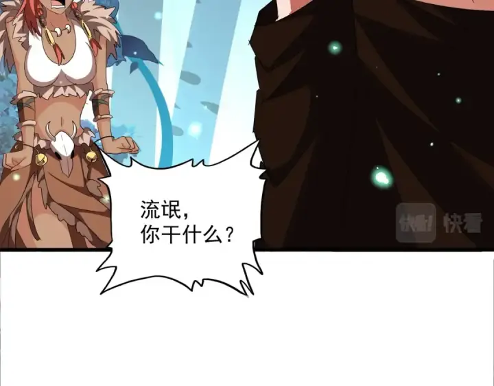《魔皇大管家》第310话 化形乳图83