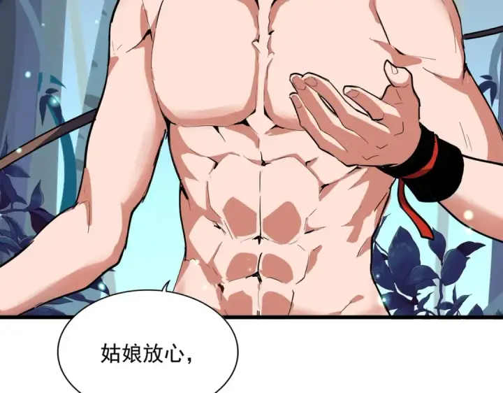 《魔皇大管家》第310话 化形乳图86