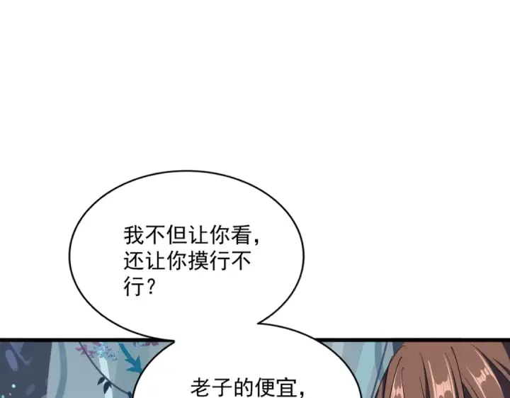 《魔皇大管家》第310话 化形乳图91