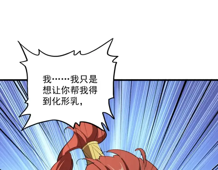 《魔皇大管家》第310话 化形乳图95