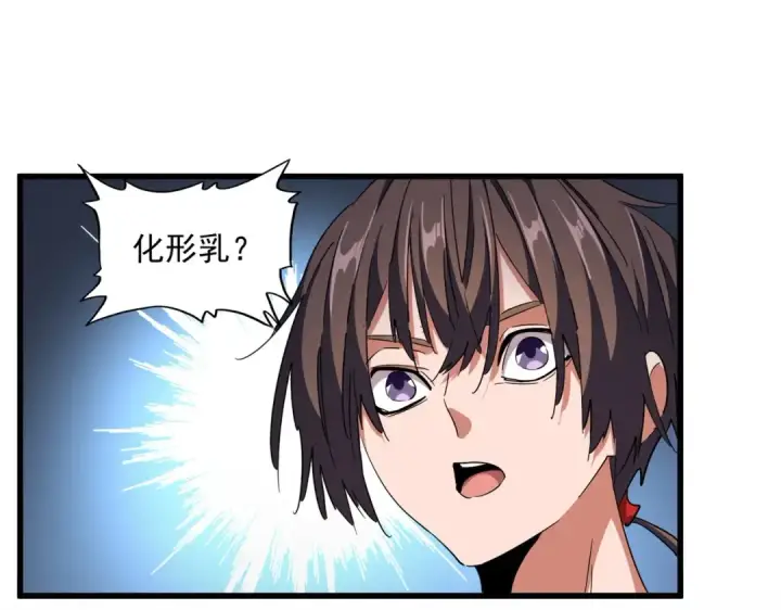 《魔皇大管家》第310话 化形乳图99