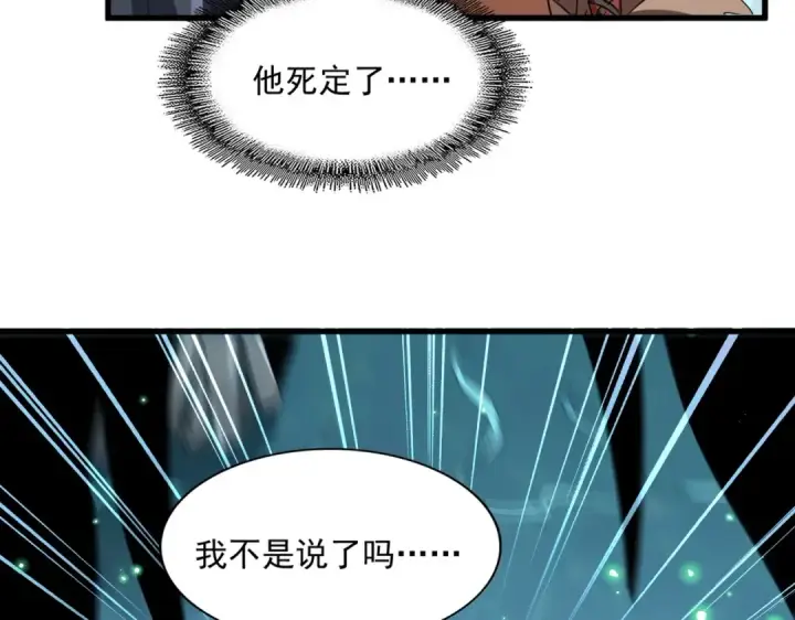 《魔皇大管家》第311话 别闹图100