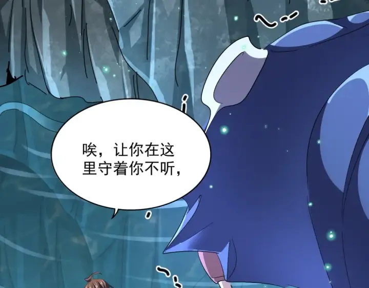 《魔皇大管家》第311话 别闹图109