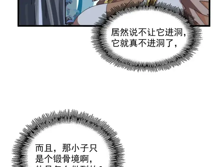 《魔皇大管家》第311话 别闹图117