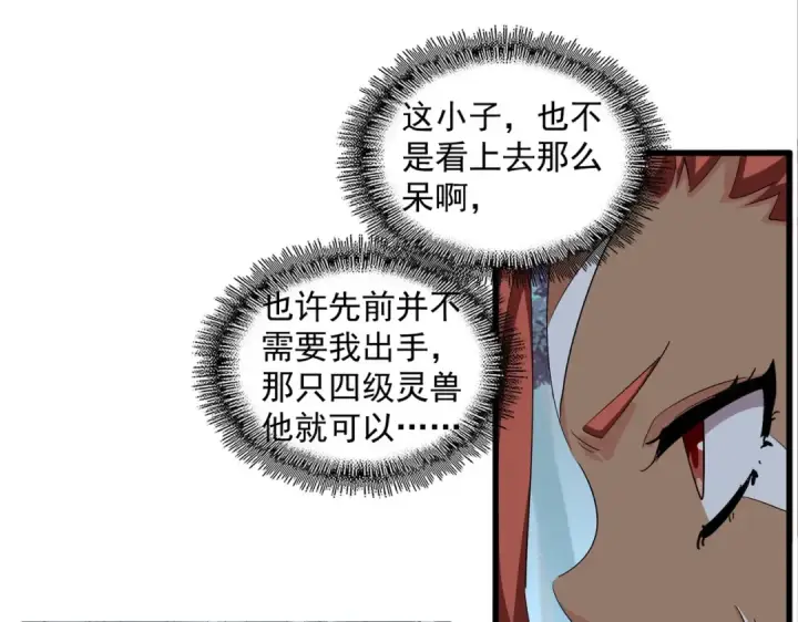 《魔皇大管家》第311话 别闹图121