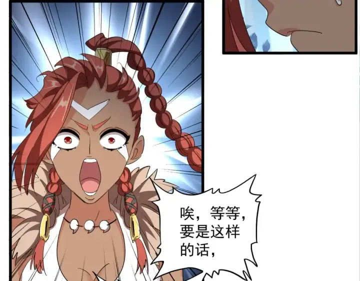 《魔皇大管家》第311话 别闹图122