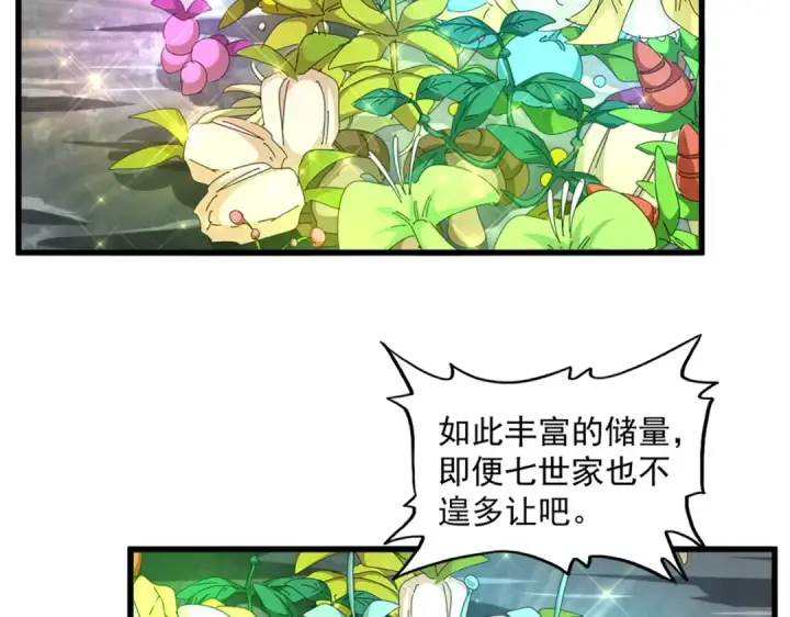 《魔皇大管家》第311话 别闹图130