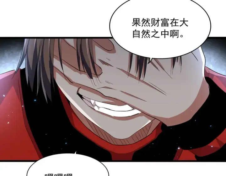 《魔皇大管家》第311话 别闹图132