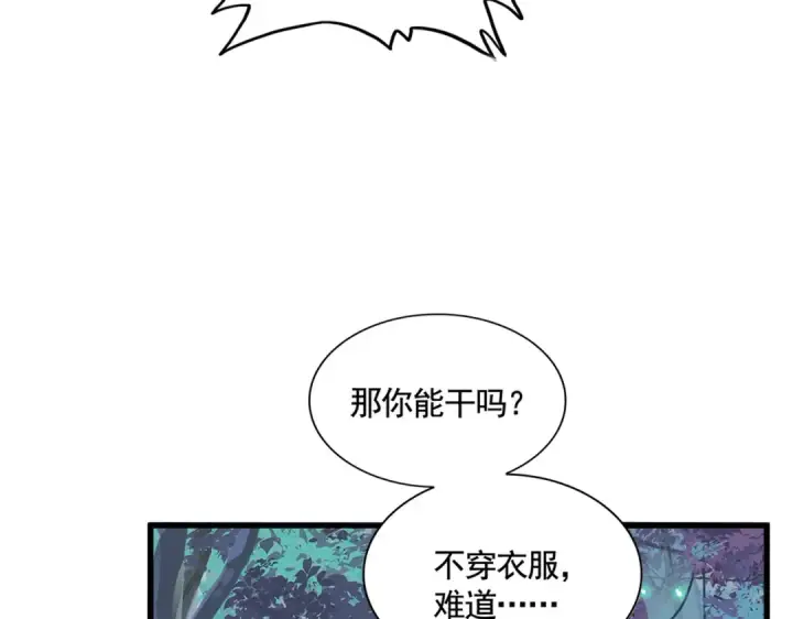 《魔皇大管家》第311话 别闹图19