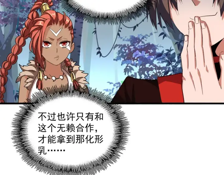 《魔皇大管家》第311话 别闹图22