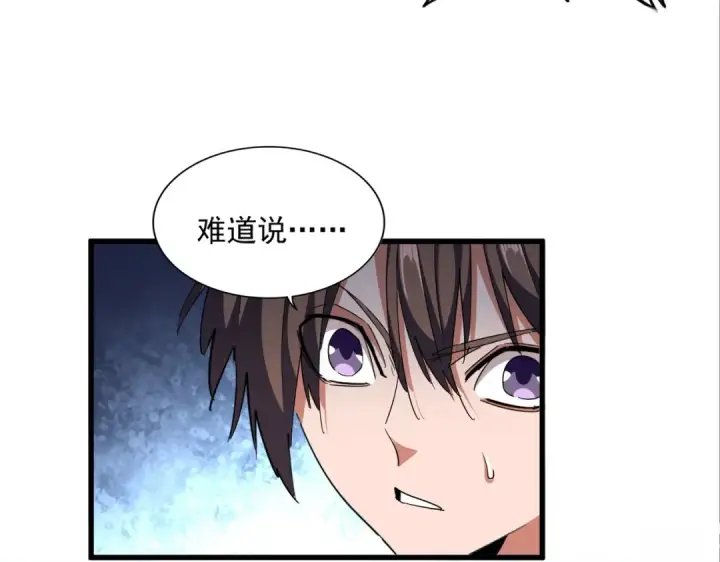 《魔皇大管家》第311话 别闹图31