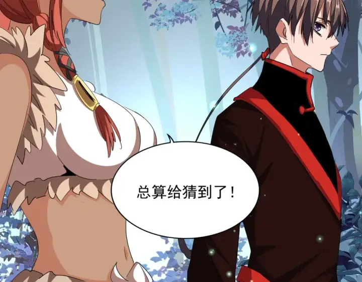 《魔皇大管家》第311话 别闹图33
