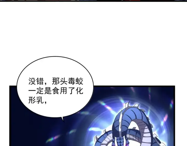 《魔皇大管家》第311话 别闹图34