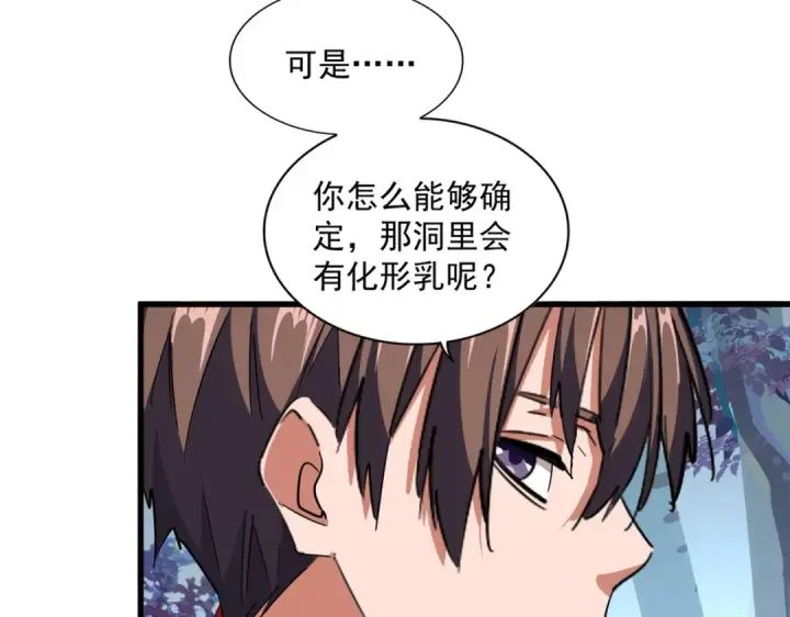 《魔皇大管家》第311话 别闹图37