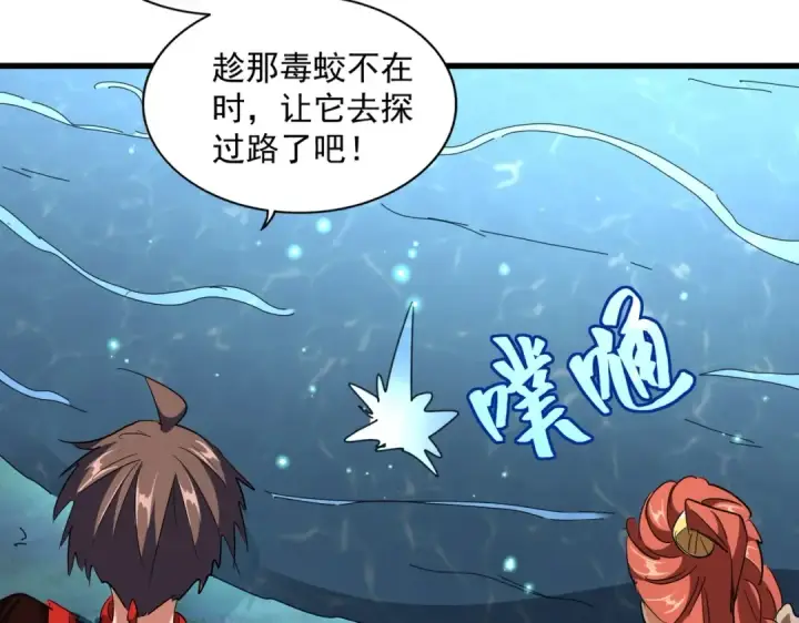 《魔皇大管家》第311话 别闹图43