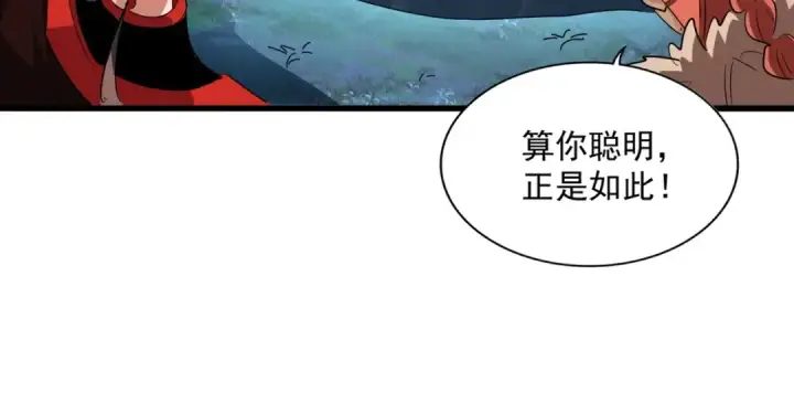 《魔皇大管家》第311话 别闹图44