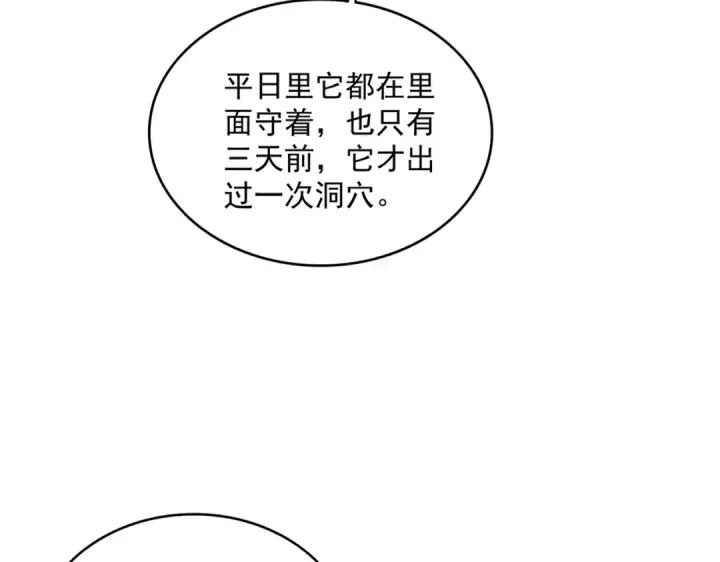 《魔皇大管家》第311话 别闹图46