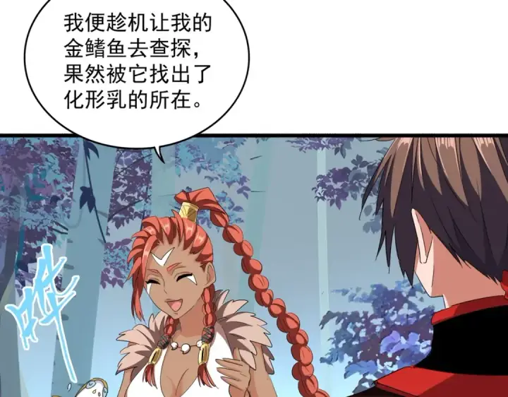 《魔皇大管家》第311话 别闹图47