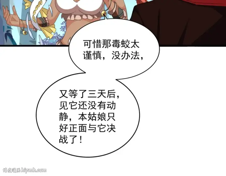 《魔皇大管家》第311话 别闹图48