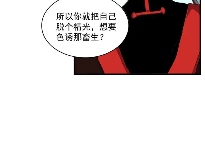 《魔皇大管家》第311话 别闹图50