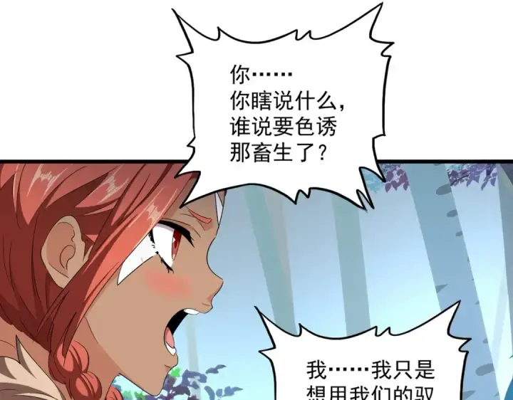 《魔皇大管家》第311话 别闹图51