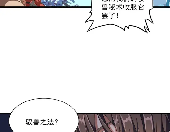 《魔皇大管家》第311话 别闹图52