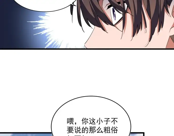 《魔皇大管家》第311话 别闹图53