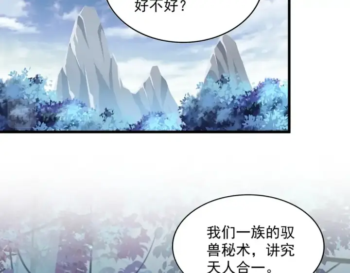 《魔皇大管家》第311话 别闹图54