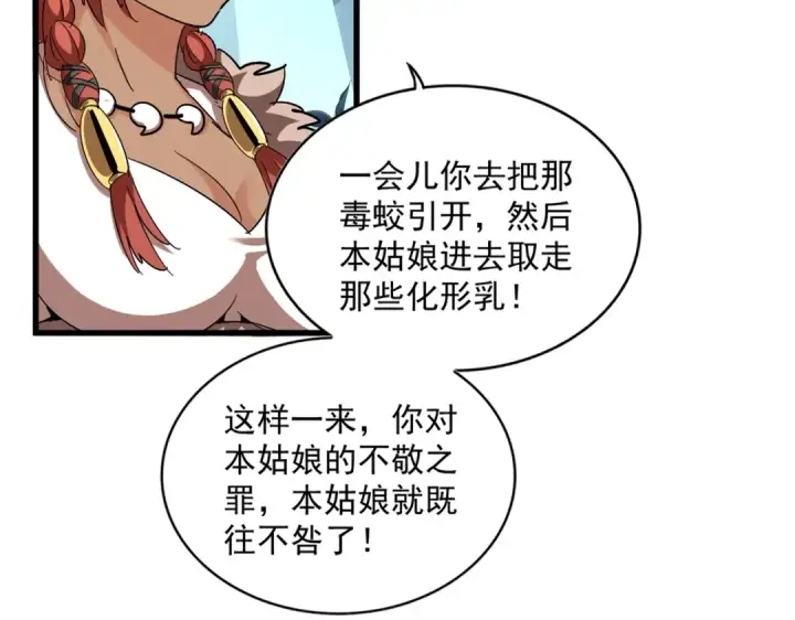 《魔皇大管家》第311话 别闹图62