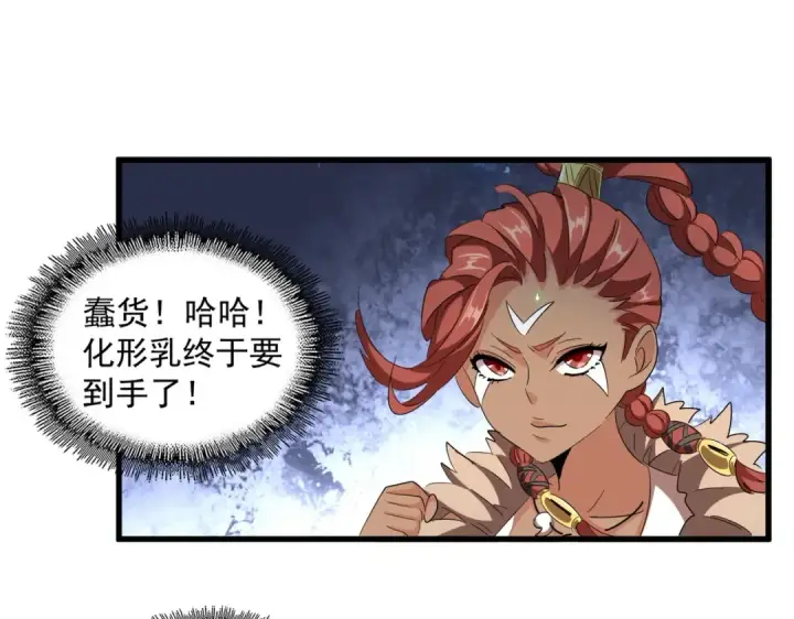 《魔皇大管家》第311话 别闹图68