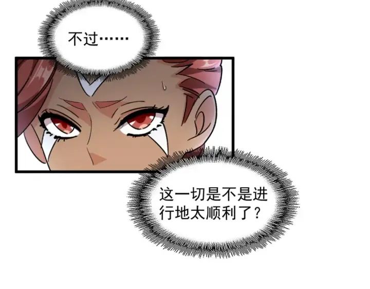 《魔皇大管家》第311话 别闹图69