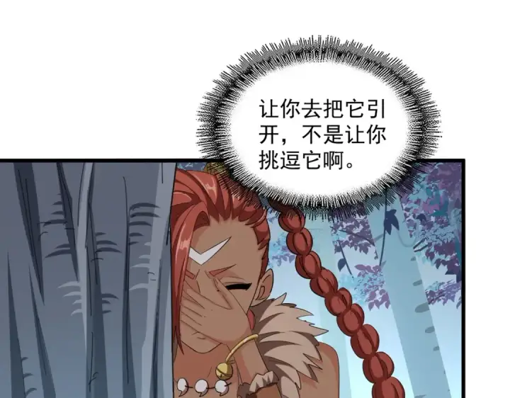 《魔皇大管家》第311话 别闹图91
