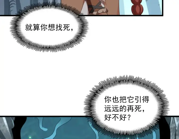 《魔皇大管家》第311话 别闹图92