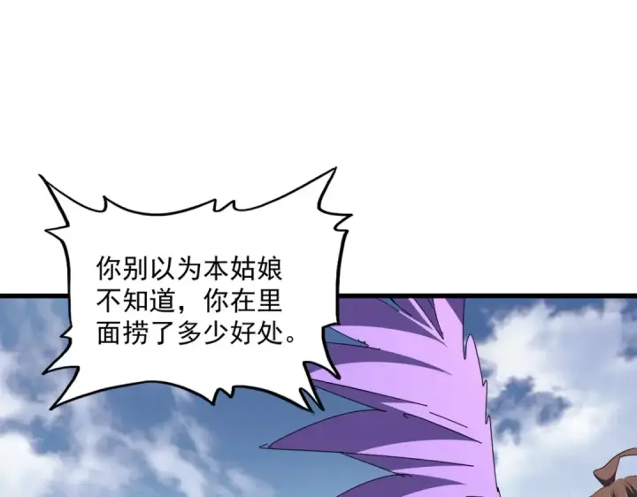 《魔皇大管家》第312话 卓官家神功升级；小妮子自不量力图100