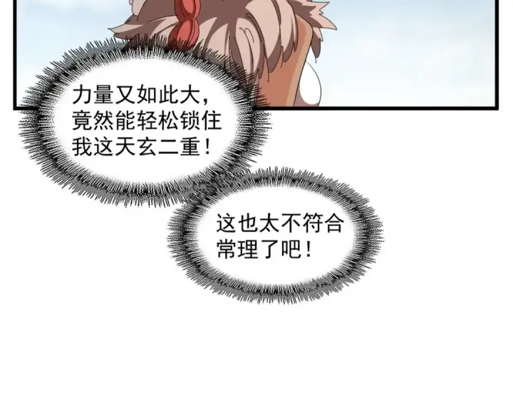 《魔皇大管家》第312话 卓官家神功升级；小妮子自不量力图125