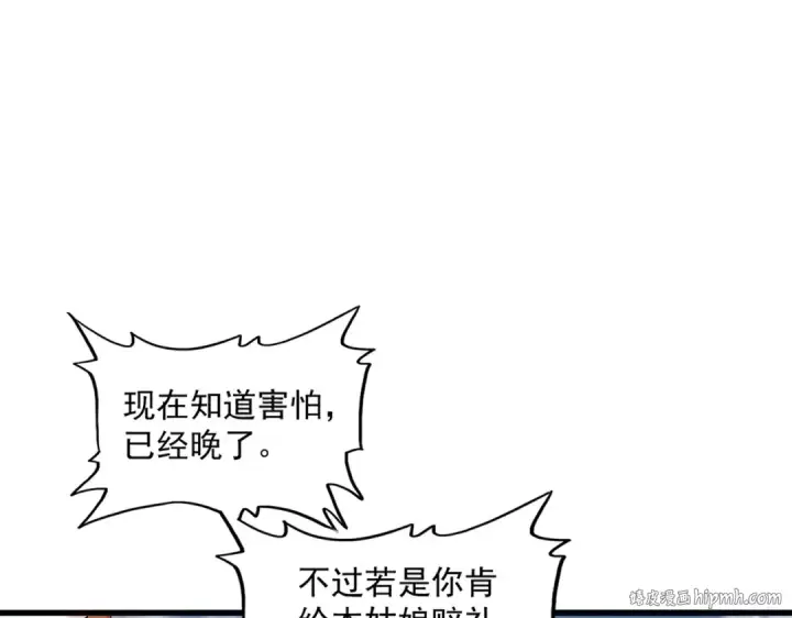 《魔皇大管家》第312话 卓官家神功升级；小妮子自不量力图136