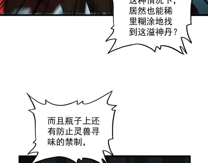 《魔皇大管家》第312话 卓官家神功升级；小妮子自不量力图36