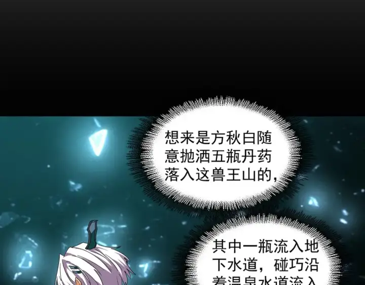 《魔皇大管家》第312话 卓官家神功升级；小妮子自不量力图38