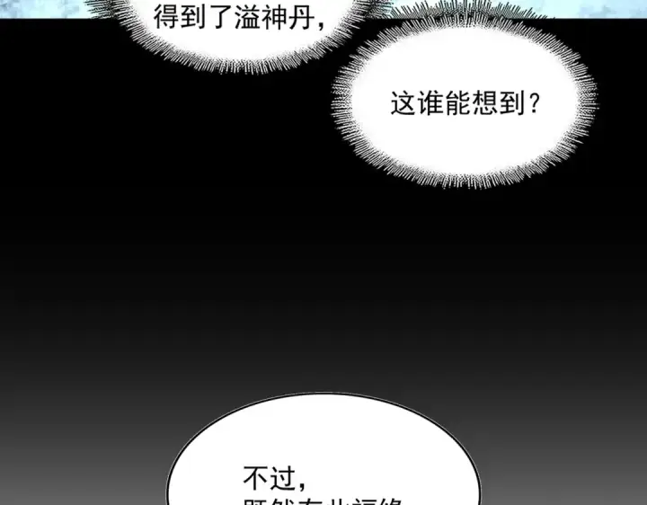 《魔皇大管家》第312话 卓官家神功升级；小妮子自不量力图42