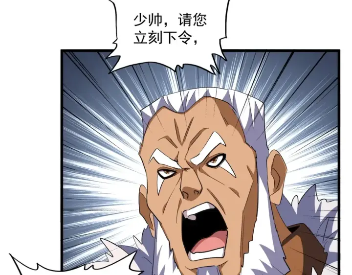 《魔皇大管家》第313话 威慑图100
