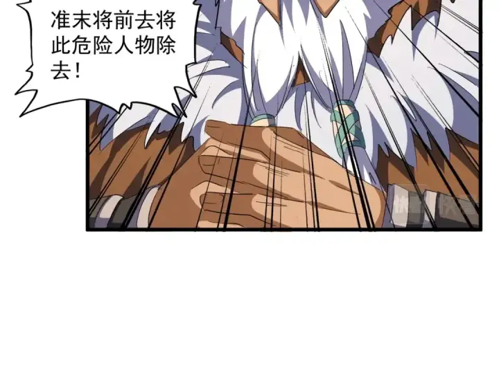 《魔皇大管家》第313话 威慑图101