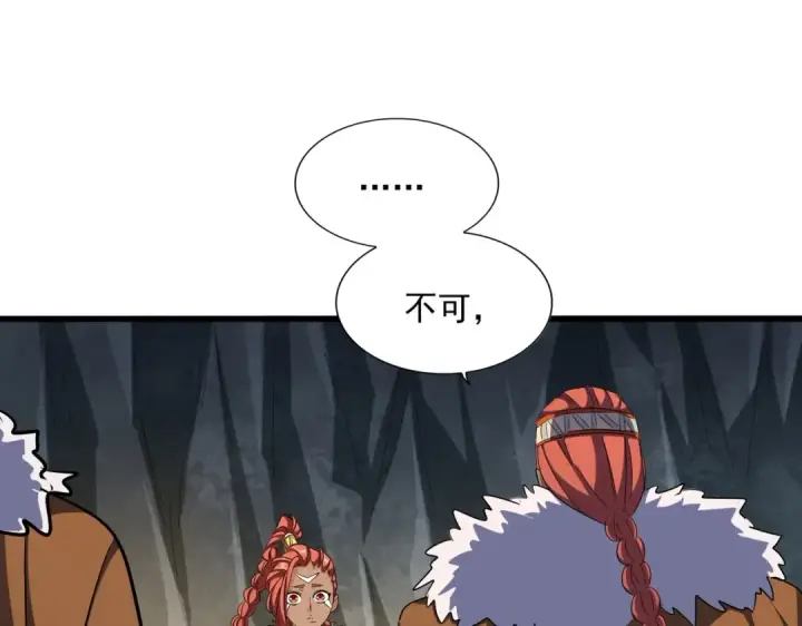 《魔皇大管家》第313话 威慑图102