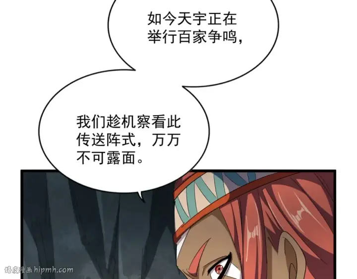 《魔皇大管家》第313话 威慑图104