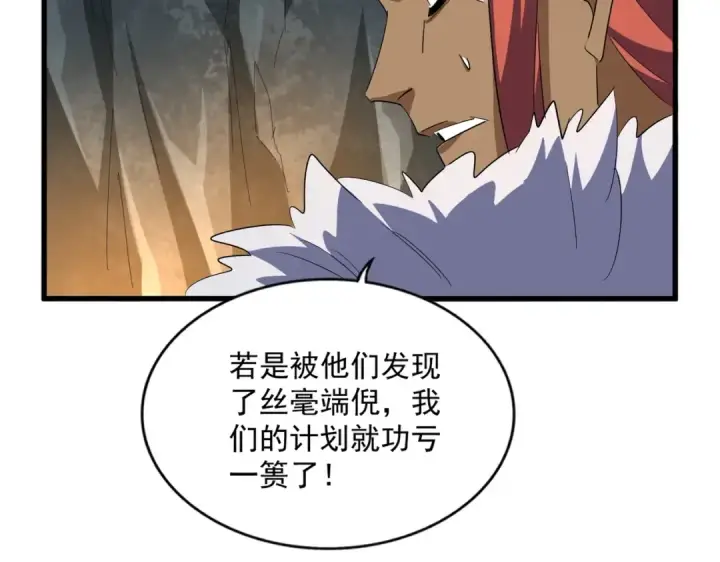 《魔皇大管家》第313话 威慑图105