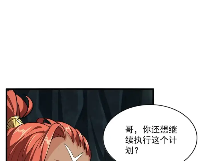 《魔皇大管家》第313话 威慑图106