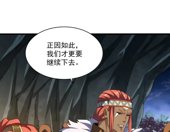 《魔皇大管家》第313话 威慑图109