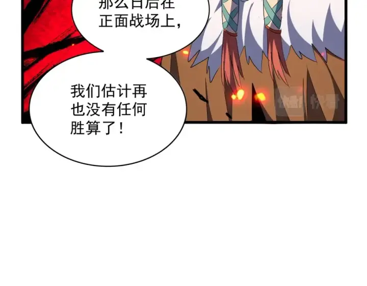 《魔皇大管家》第313话 威慑图113