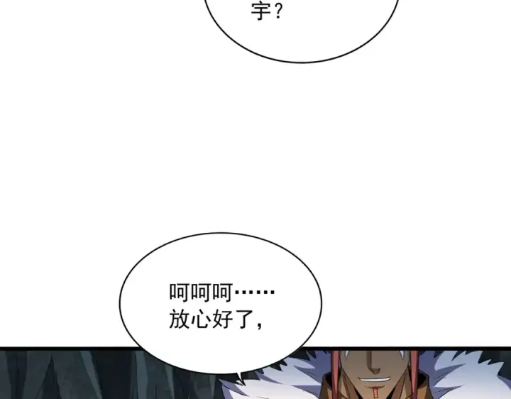 《魔皇大管家》第313话 威慑图116