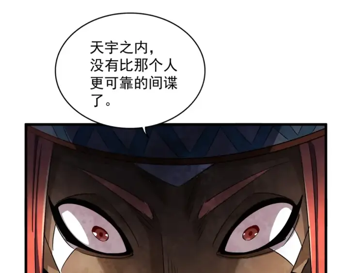 《魔皇大管家》第313话 威慑图118